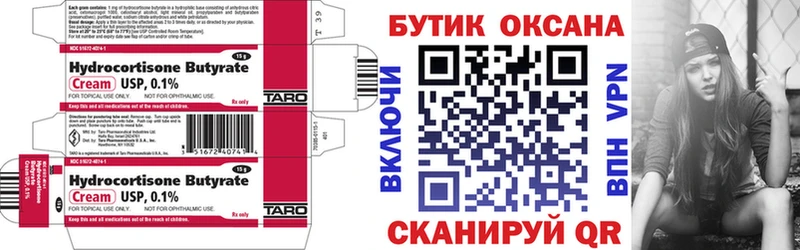 Купить где  Шарыпово  Бутират BDO 33% 
